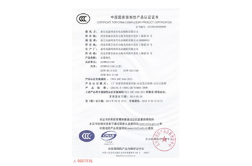 中國國家強制性產品認證證書