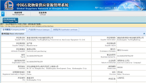 中國石化物資供應(yīng)資源管理系統(tǒng)